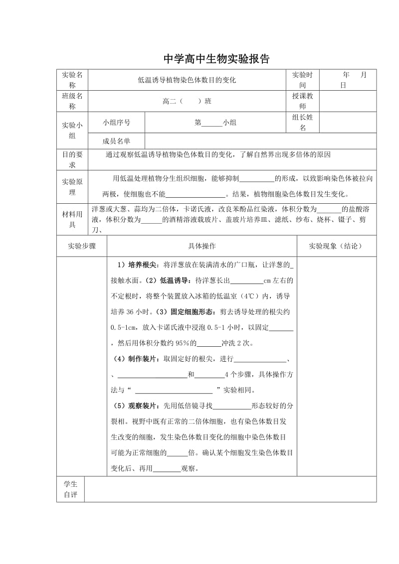 高中生物实验报告册_第3页