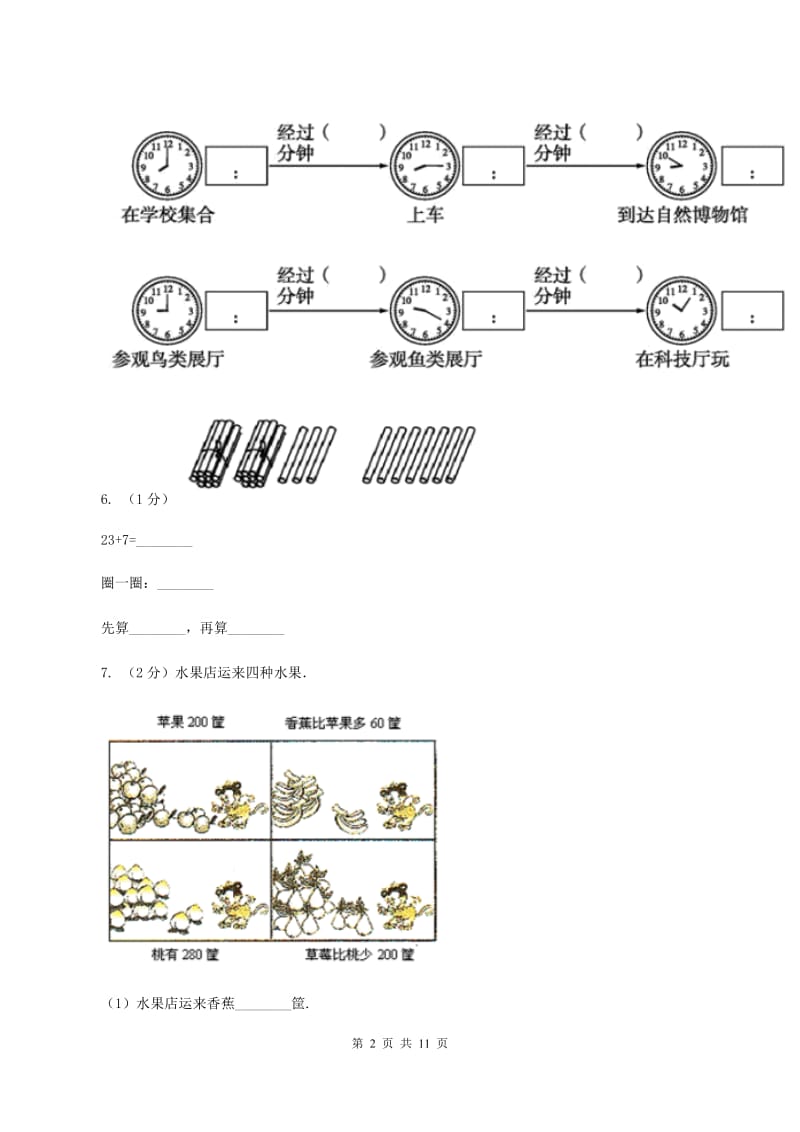 赣南版2019-2020学年三年级上学期数学月考试卷(9月)B卷_第2页