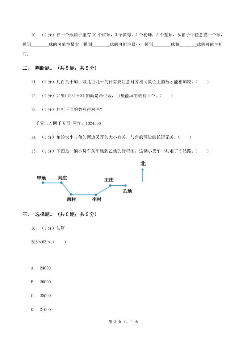 部编版2019-2020学年四年级上学期数学期末考试试卷C卷_第2页