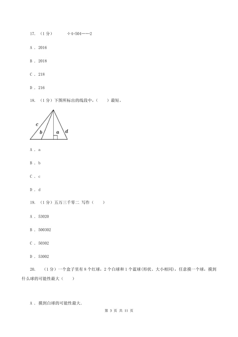 部编版2019-2020学年四年级上学期数学期末考试试卷C卷_第3页