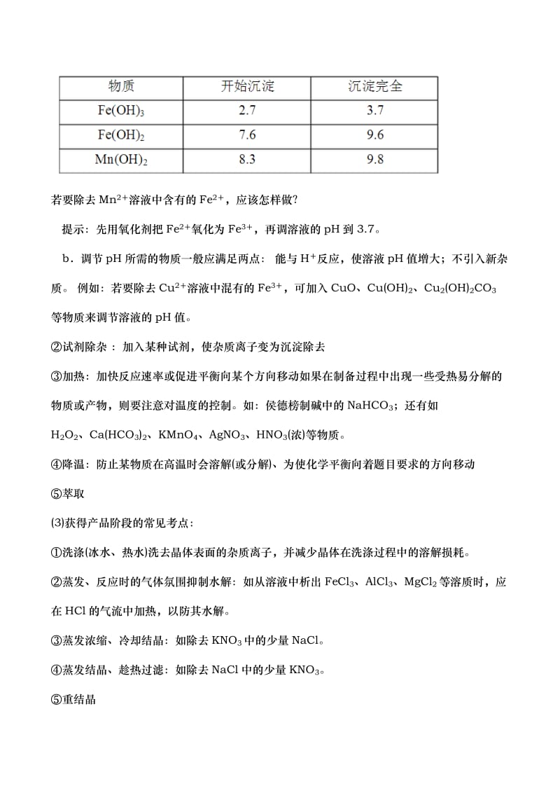 高考化学工艺流程题解题技巧_第3页