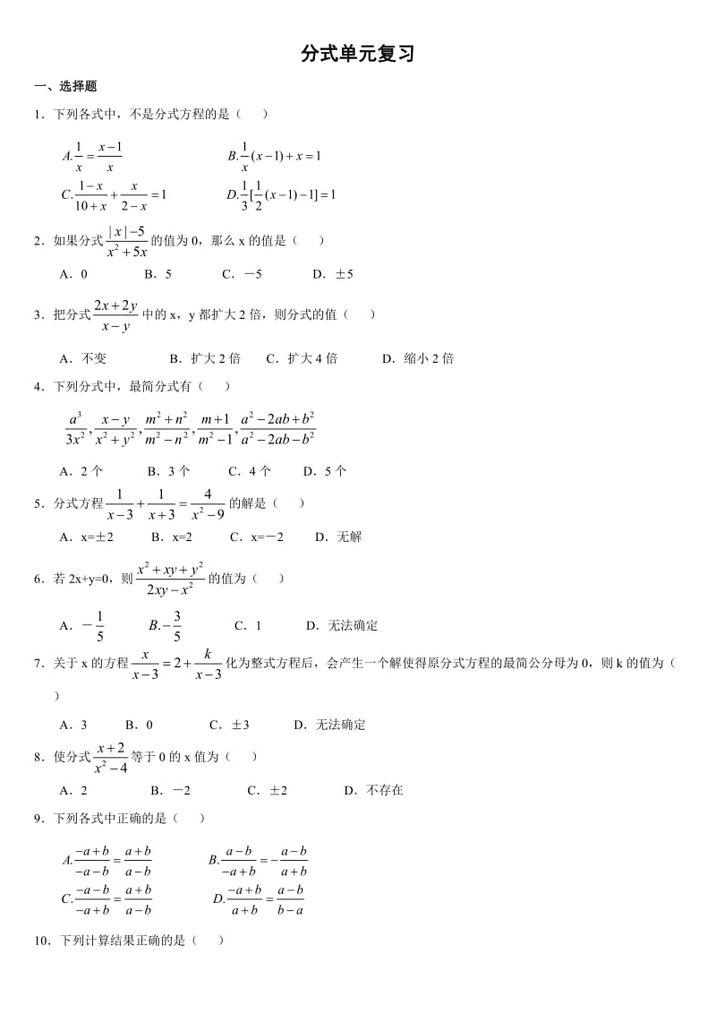 上海分式测试卷(附答案)_第1页