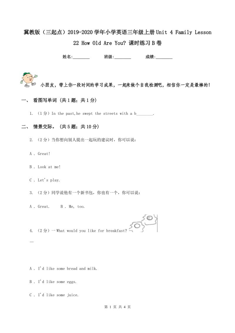 冀教版（三起点）2019-2020学年小学英语三年级上册Unit 4 Family Lesson 22 How Old Are You_ 课时练习B卷_第1页