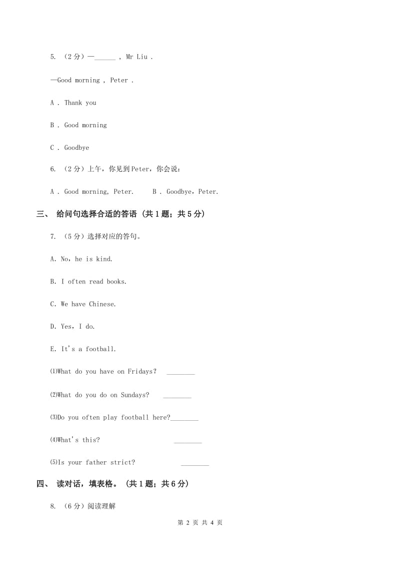 冀教版（三起点）2019-2020学年小学英语三年级上册Unit 4 Family Lesson 22 How Old Are You_ 课时练习B卷_第2页