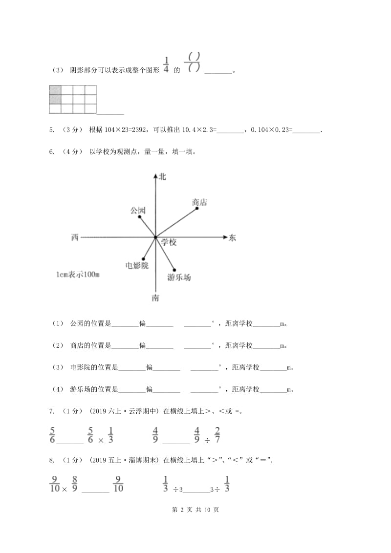 新人教版20192020学年六年级上学期数学期中试卷A卷_第2页