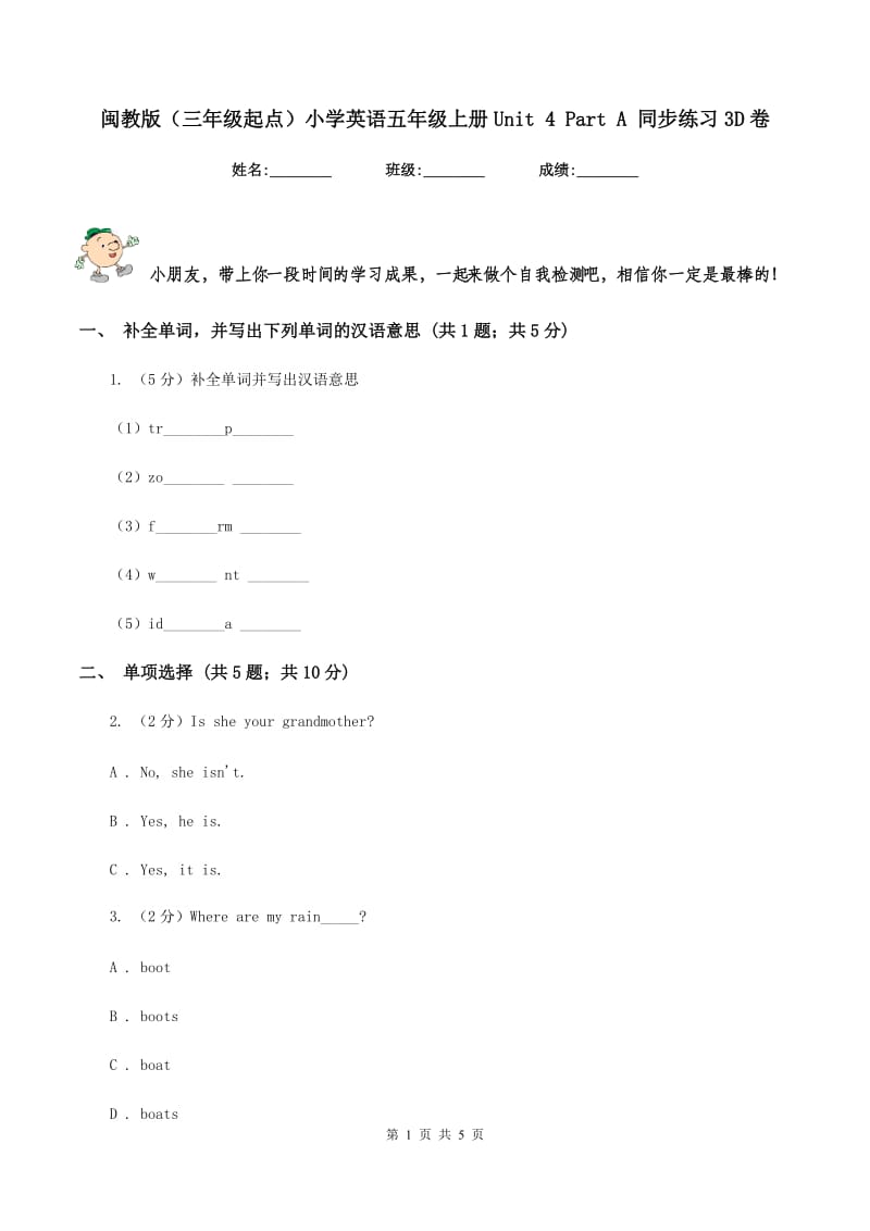 闽教版（三年级起点）小学英语五年级上册Unit 4 Part A 同步练习3D卷_第1页