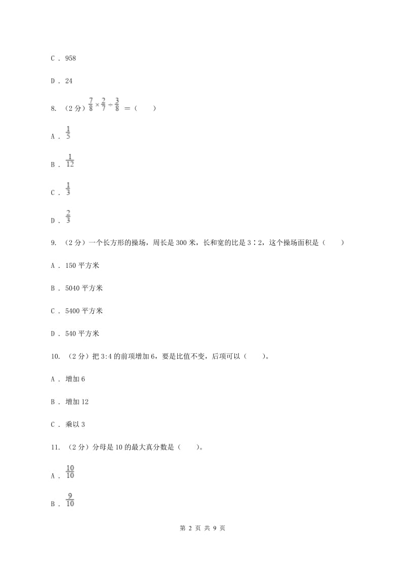 北京版2019-2020学年上学期六年级数学期末测试卷(II )卷_第2页