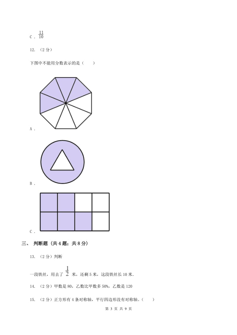 北京版2019-2020学年上学期六年级数学期末测试卷(II )卷_第3页