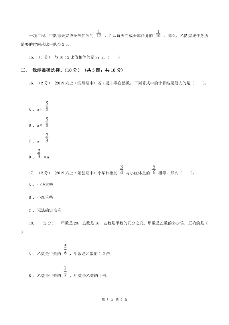 北师大版2019-2020学年六年级上学期数学期中试卷C卷v_第3页