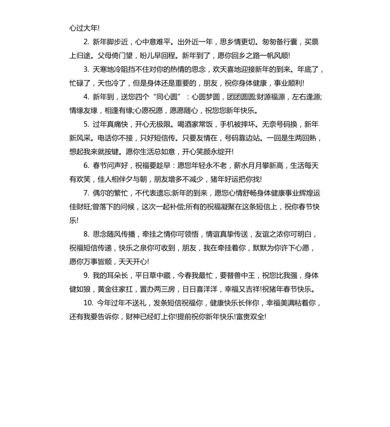 过年给学生的祝贺词.docx_第2页