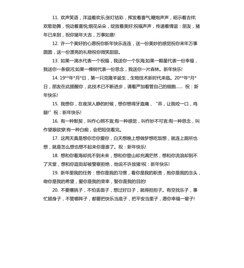 过年给学生的祝贺词.docx_第3页