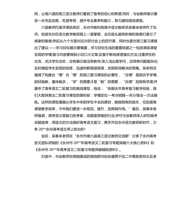 高中高三语文复习研讨会总结.docx_第2页