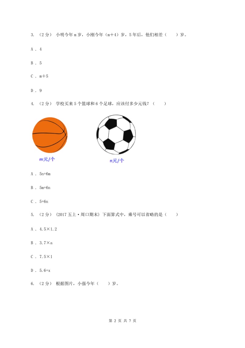 北师大新版四年级下册单元试卷：第5章 认识方程(4)D卷_第2页