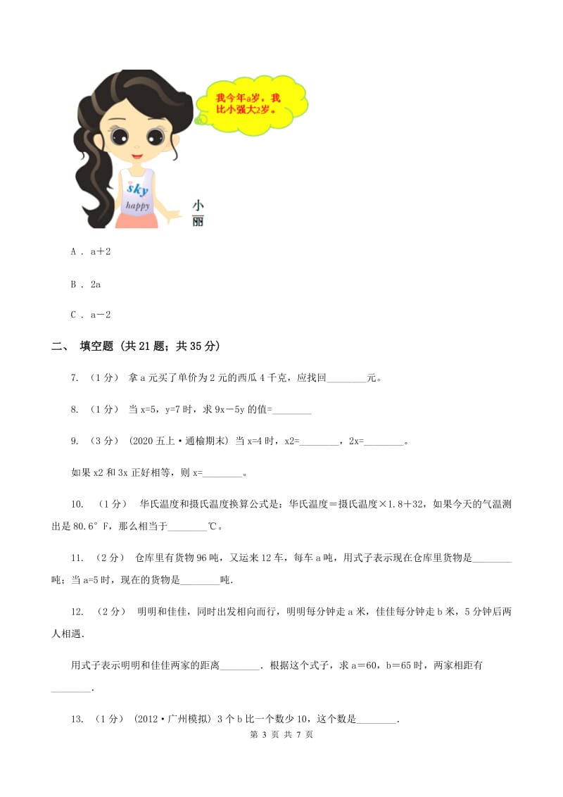 北师大新版四年级下册单元试卷：第5章 认识方程(4)D卷_第3页