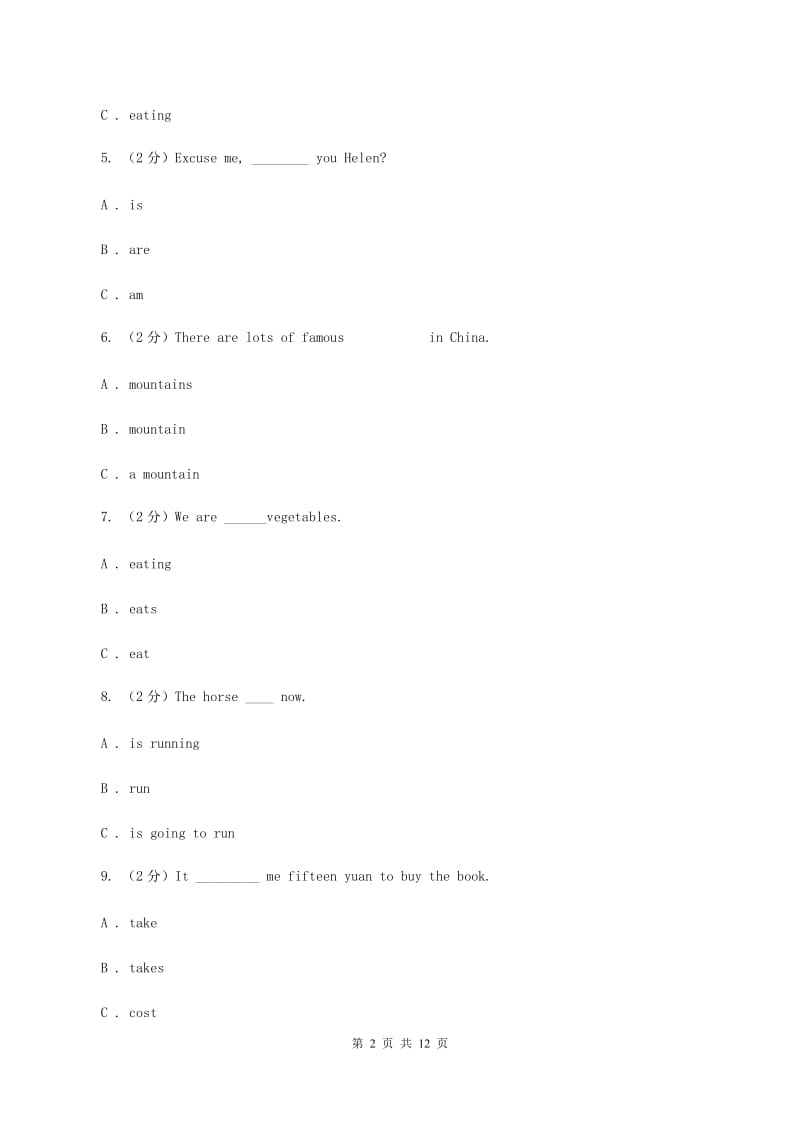 外研版（三起点）小学英语四年级上册期中考试模拟试卷（1）D卷_第2页