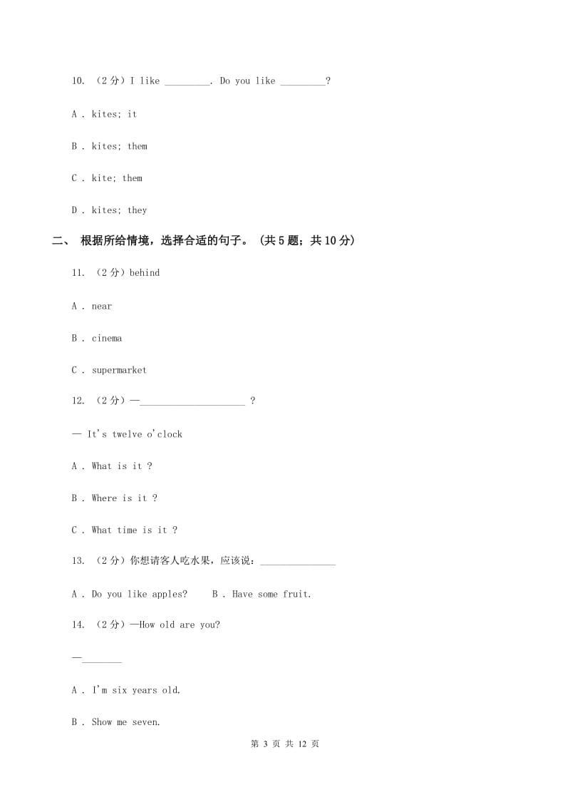 外研版（三起点）小学英语四年级上册期中考试模拟试卷（1）D卷_第3页