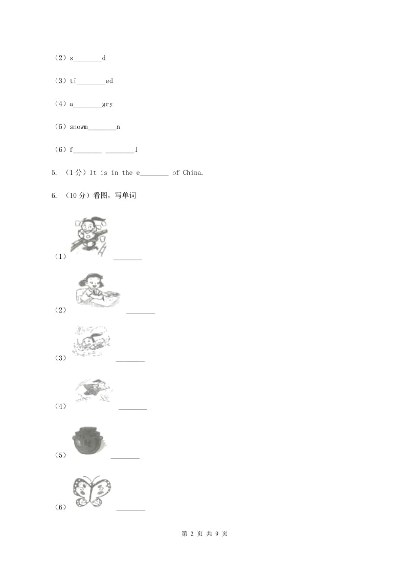 接力版（三起点）小学英语三年级上册Lesson 6 What is this_同步练习B卷_第2页