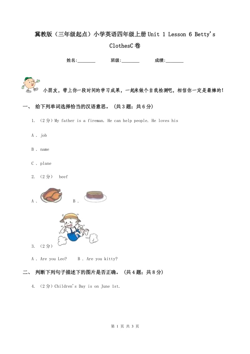 冀教版（三年级起点）小学英语四年级上册Unit 1 Lesson 6 Betty's ClothesC卷_第1页