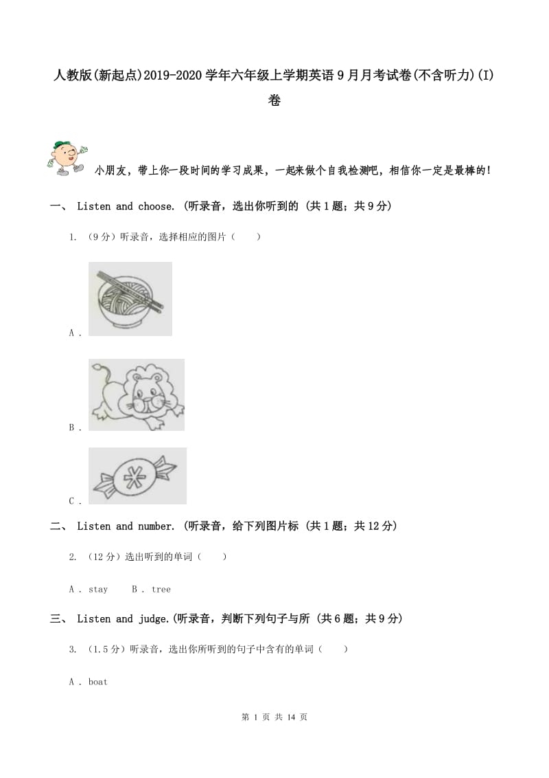 人教版(新起点)2019-2020学年六年级上学期英语9月月考试卷(不含听力)(I)卷_第1页