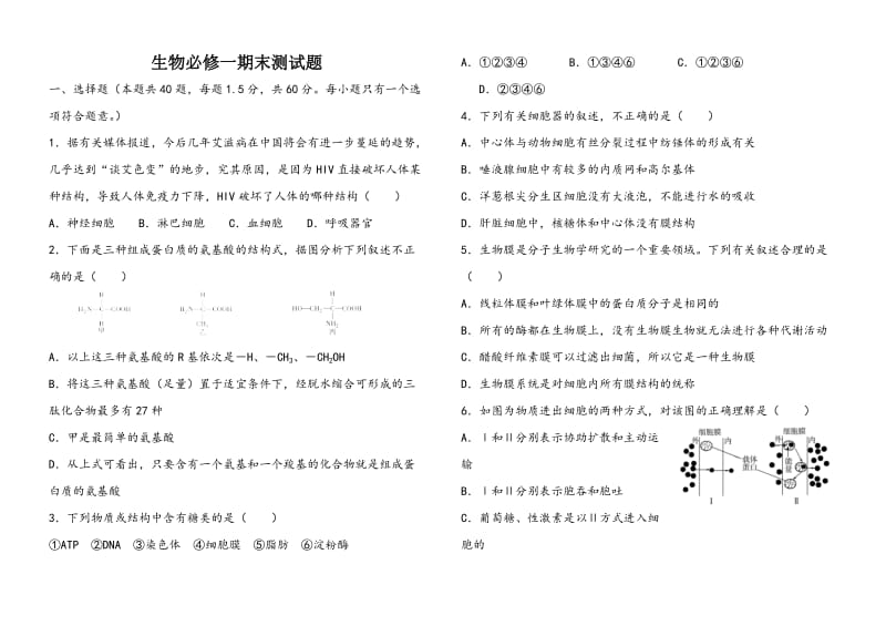 高中必修一生物期末试题(附答案)_第1页