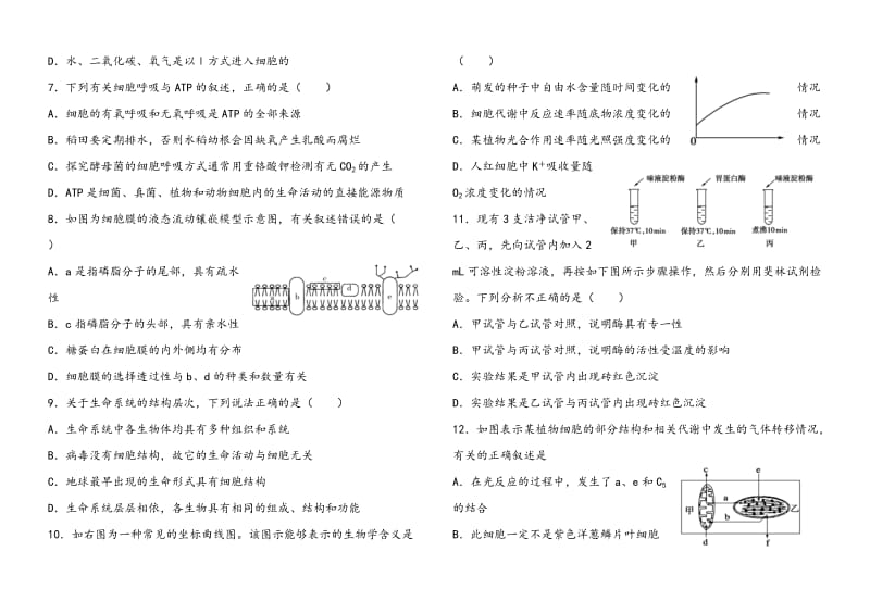 高中必修一生物期末试题(附答案)_第2页