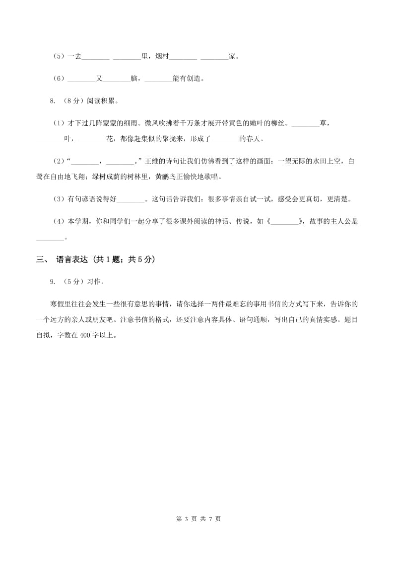 苏教版2019-2020学年六年级下册语文第三单元9《词两首》同步练习A卷_第3页