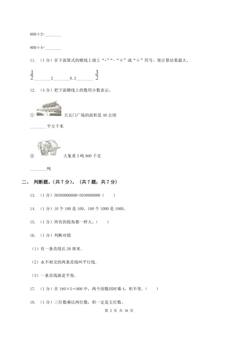 江西版2019-2020学年四年级上学期数学期中试卷B卷_第2页