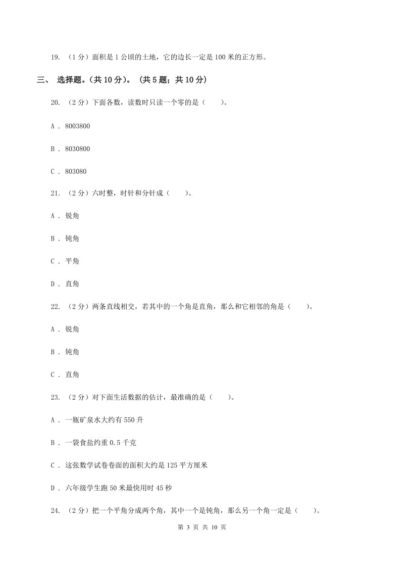 江西版2019-2020学年四年级上学期数学期中试卷B卷_第3页