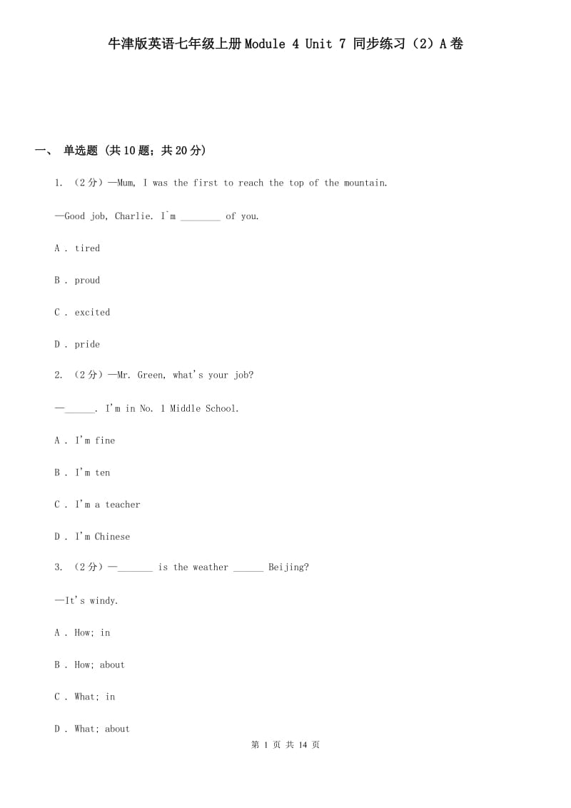 牛津版英语七年级上册Module 4 Unit 7 同步练习（2）A卷_第1页