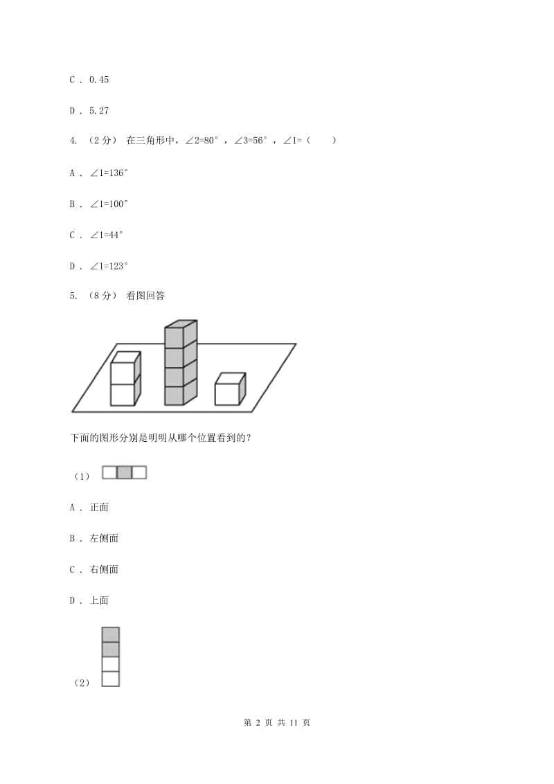 赣南版20192020学年四年级下学期数学期末考试试卷A卷_第2页