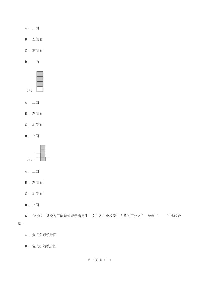 赣南版20192020学年四年级下学期数学期末考试试卷A卷_第3页