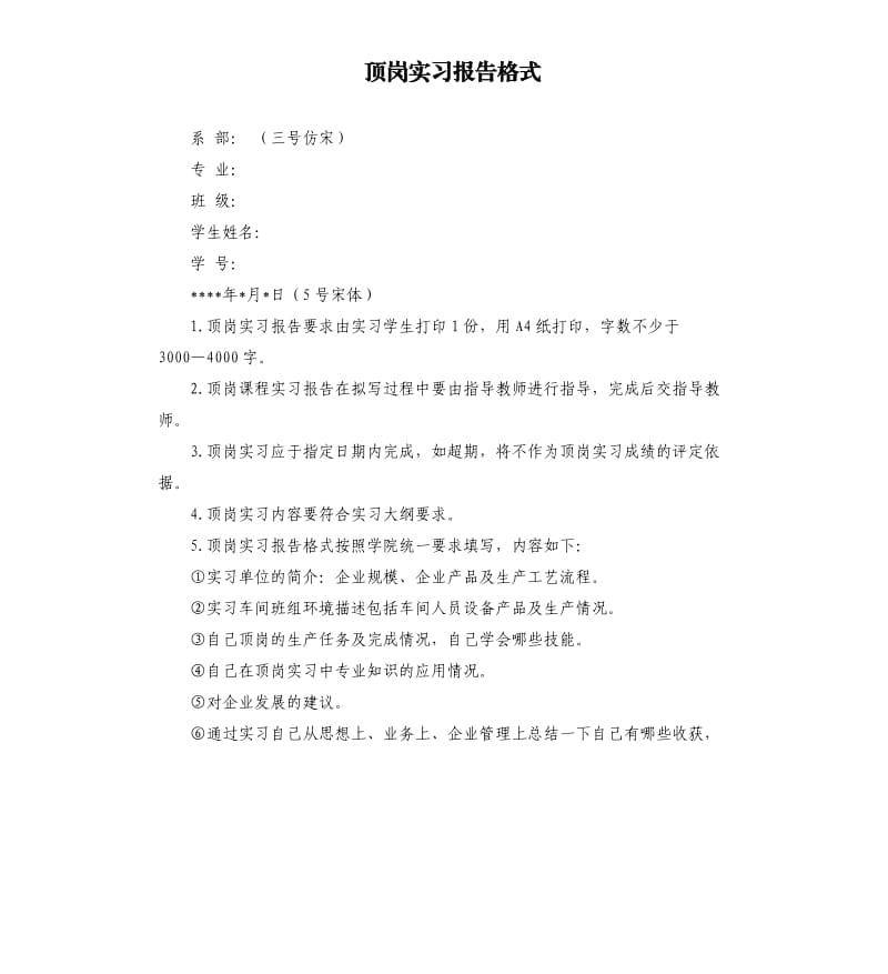 顶岗实习报告格式.docx_第1页