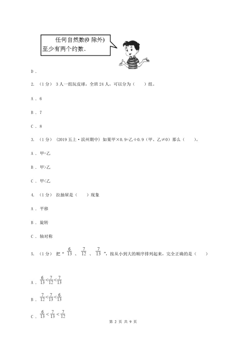 北京版20192020学年五年级上学期数学期末考试试卷D卷_第2页