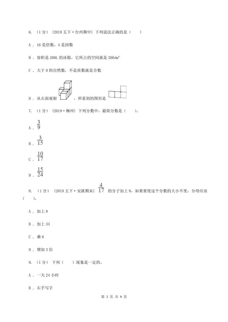 北京版20192020学年五年级上学期数学期末考试试卷D卷_第3页