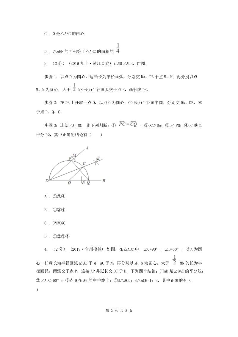 初中数学华师大版八年级上学期 第13章 13.4 尺规作图A卷_第2页