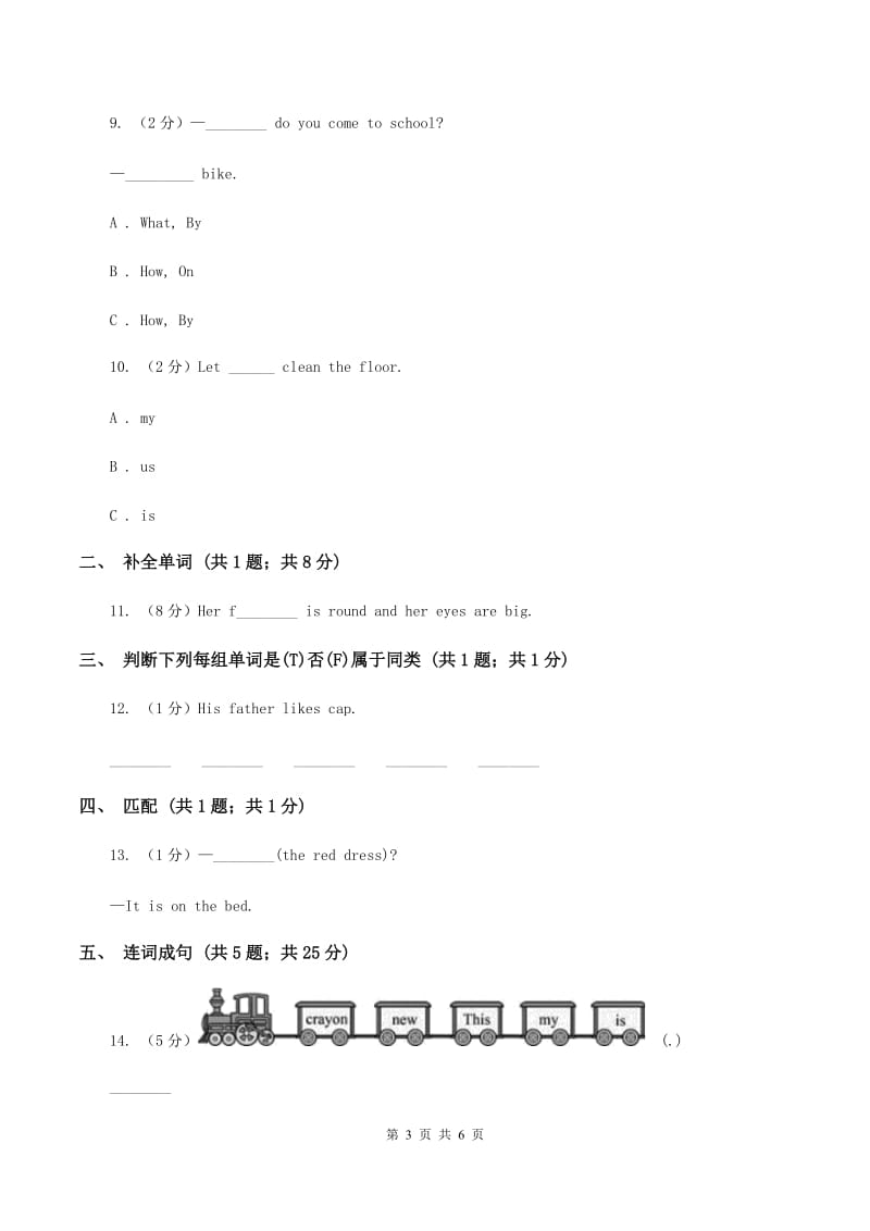 陕旅版小学英语三年级下册Unit 4 Whose Coat IsThis_ Part A同步练习A卷_第3页