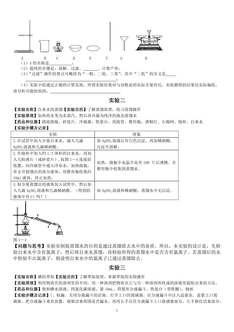 高中化学实验总结_第2页