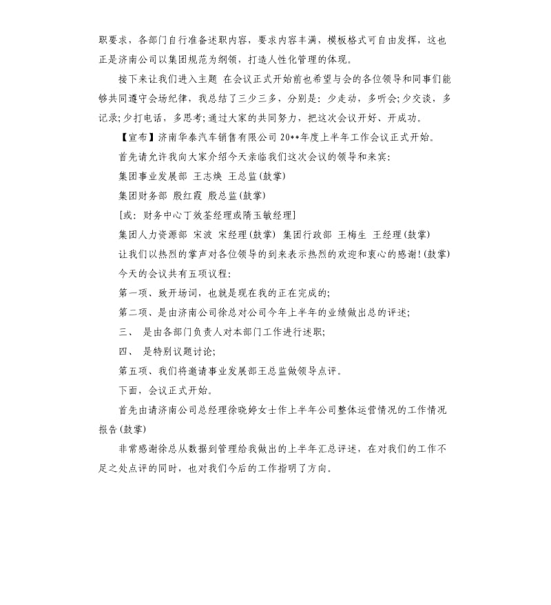 销售公司半年会议主持词.docx_第2页