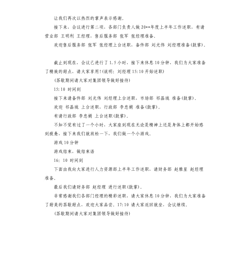 销售公司半年会议主持词.docx_第3页