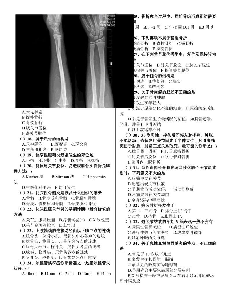 骨科考试试题(含答案)_第2页