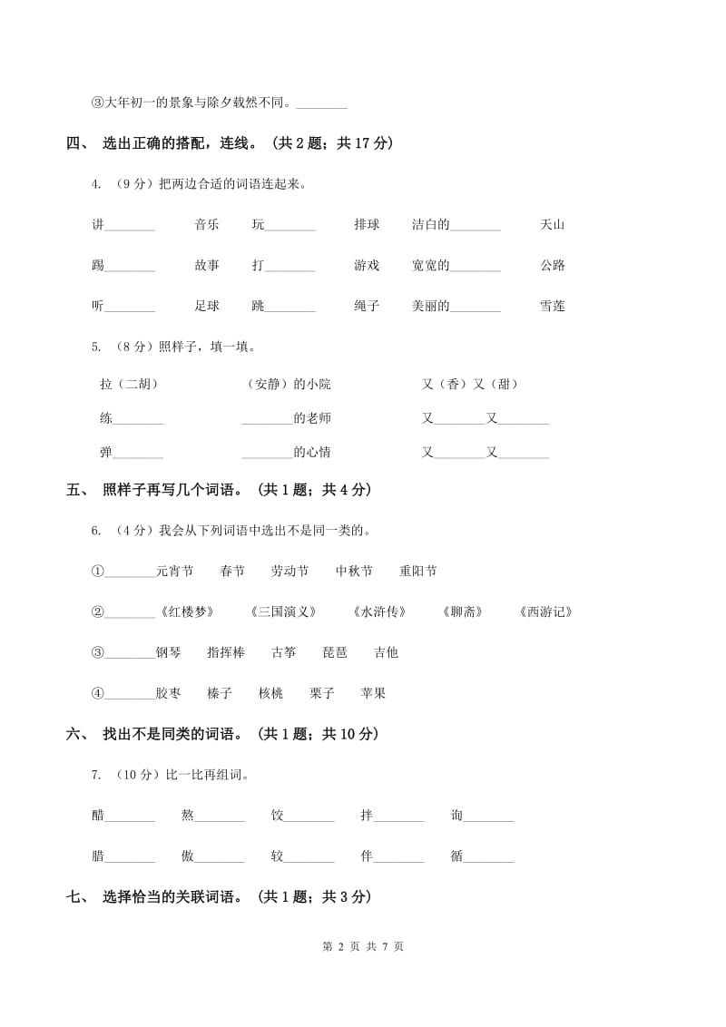 人教新课标(标准实验版)六年级下册 第六课 北京的春节 同步测试D卷_第2页