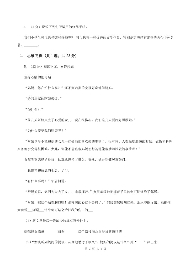 北师大版小学语文三年级下册9.3装满昆虫的口袋同步练习A卷_第2页