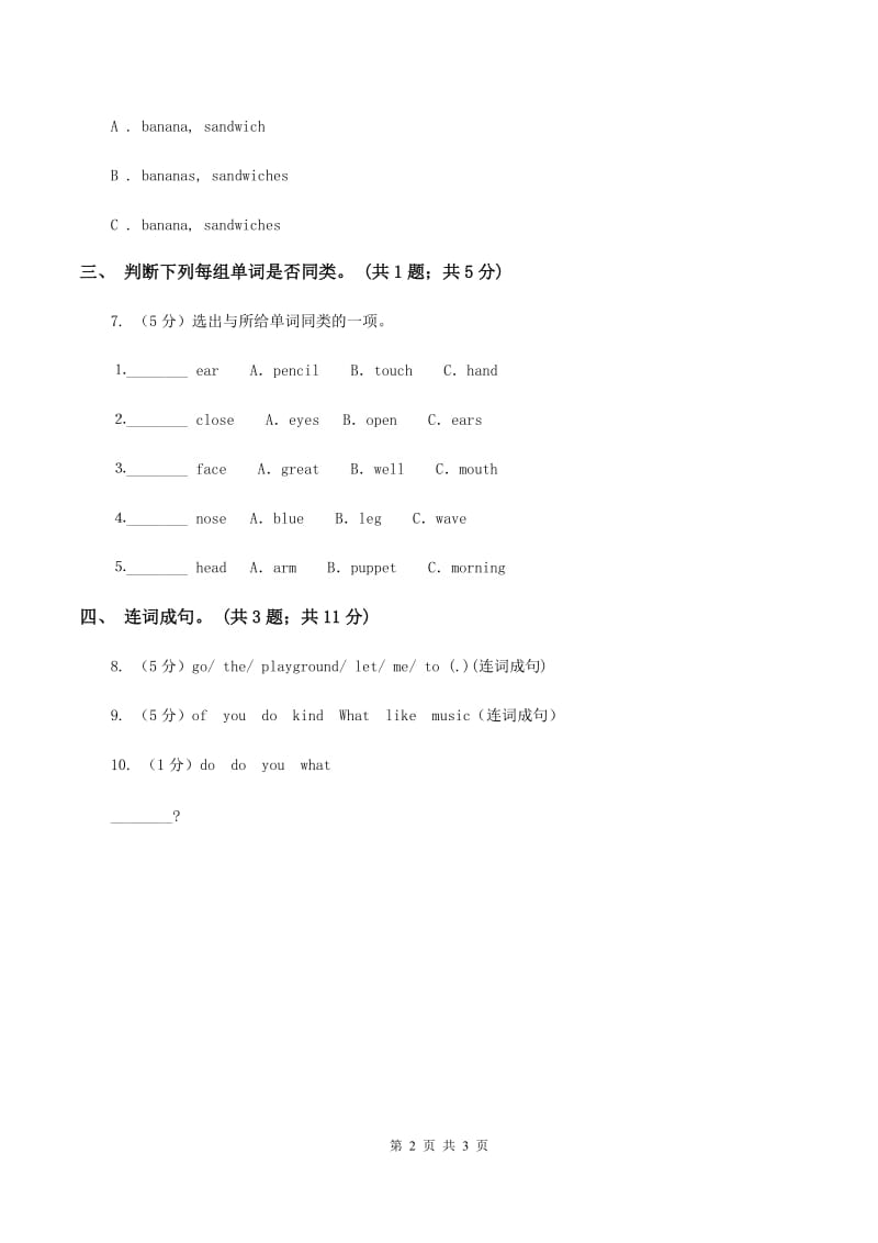 冀教版（三年级起点）小学英语四年级上册Unit 2 Lesson 9 In the BedroomC卷_第2页