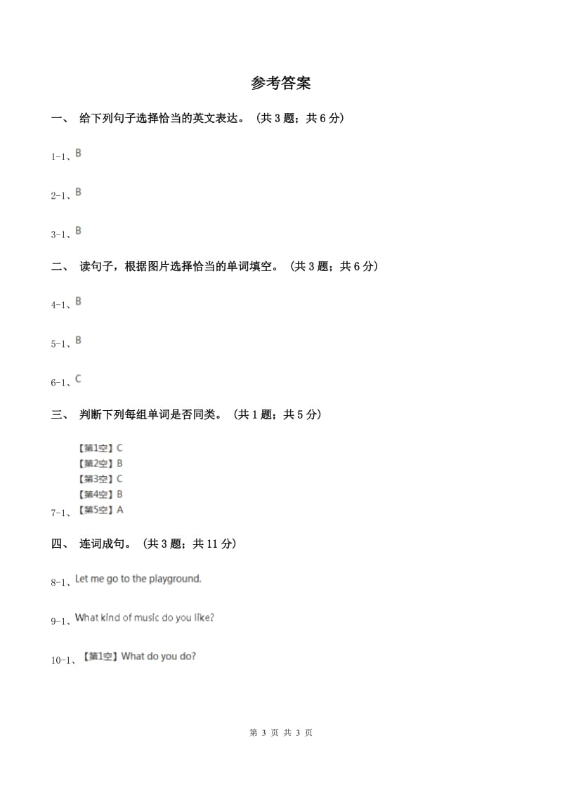 冀教版（三年级起点）小学英语四年级上册Unit 2 Lesson 9 In the BedroomC卷_第3页