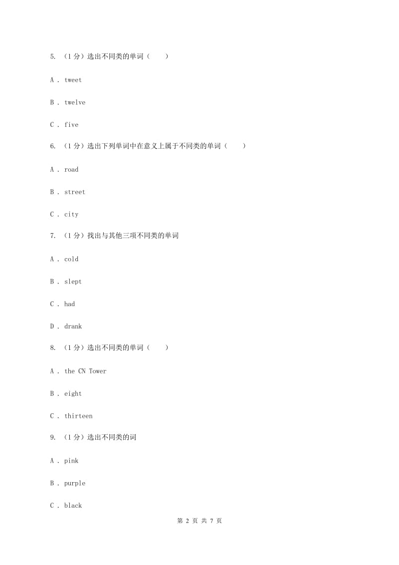 外研版（三起点）小学英语三年级上册期末模拟测试（一）B卷_第2页