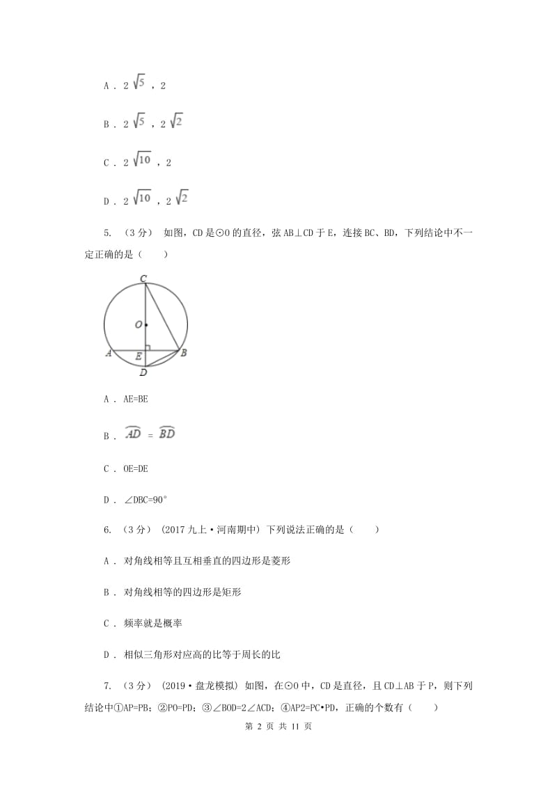 人教版九年级上学期数学期中考试试卷A卷_第2页