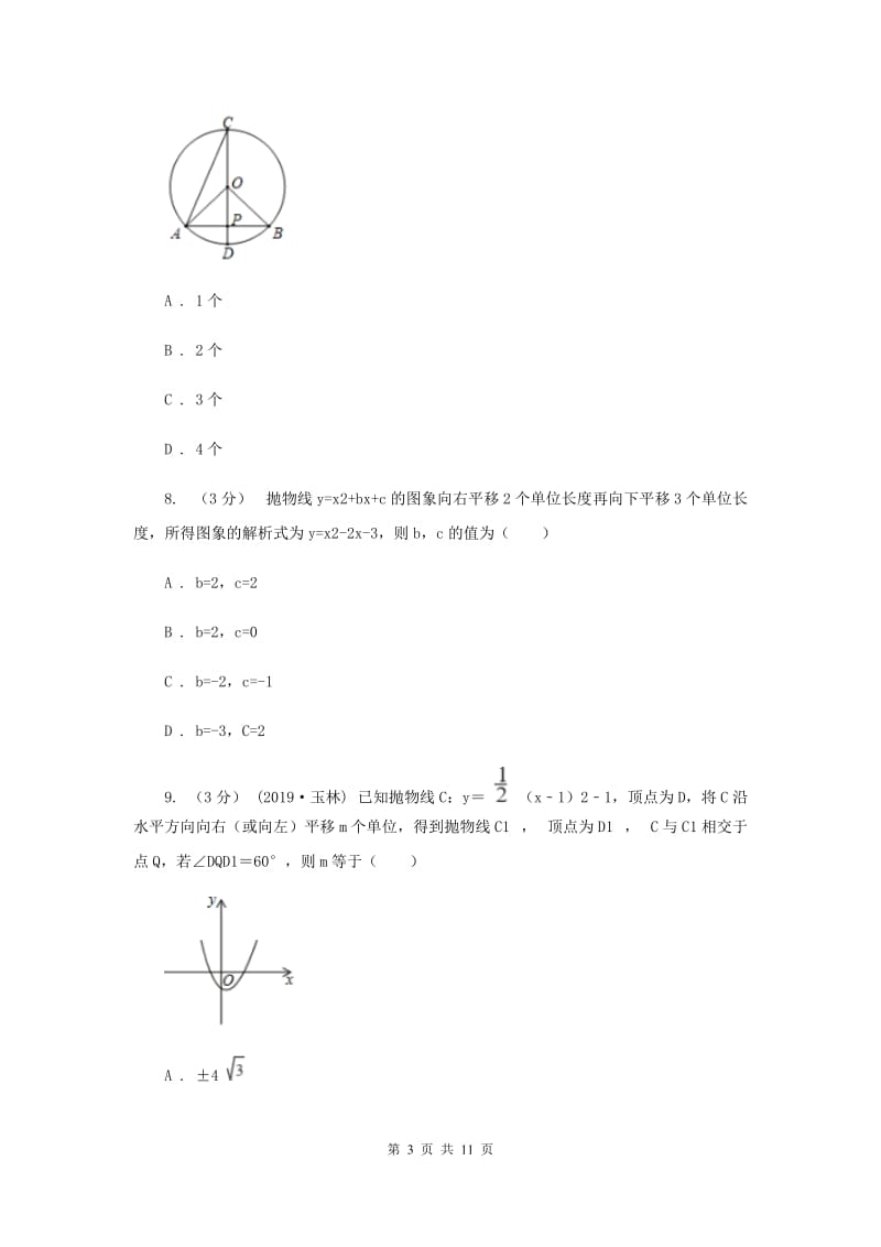 人教版九年级上学期数学期中考试试卷A卷_第3页