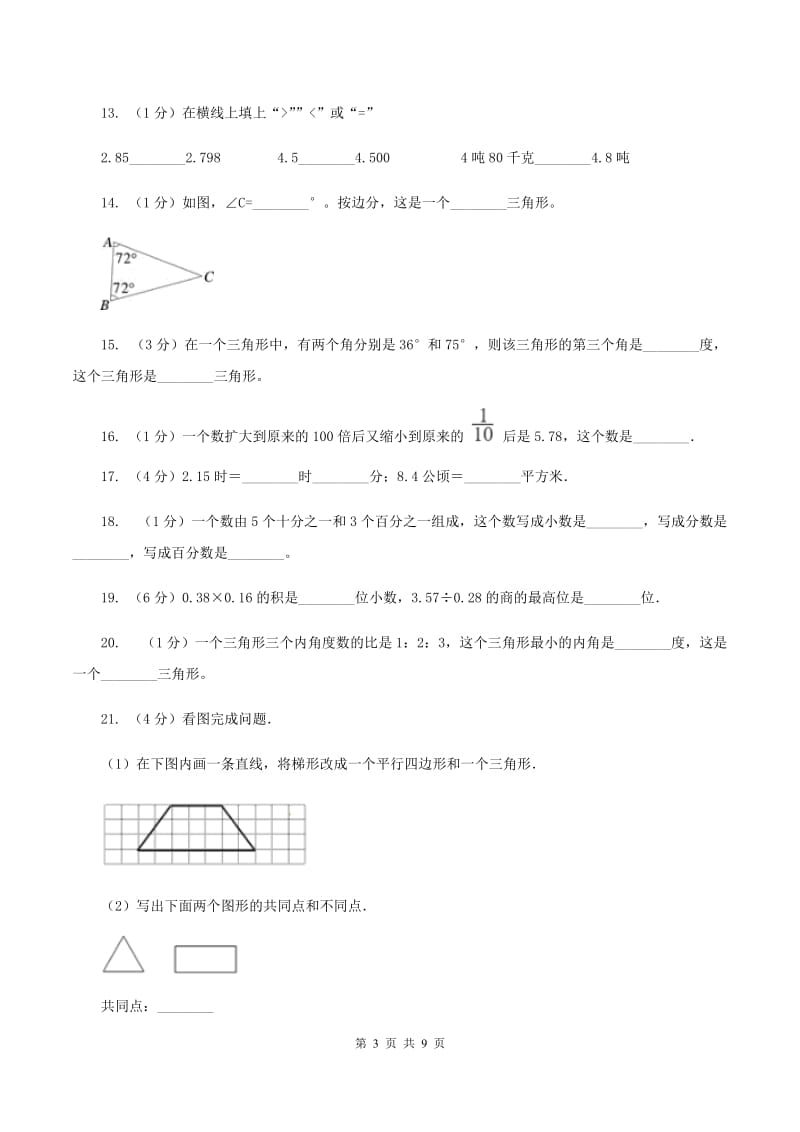 赣南版2019-2020学年四年级下学期数学期中考试试卷C卷_第3页