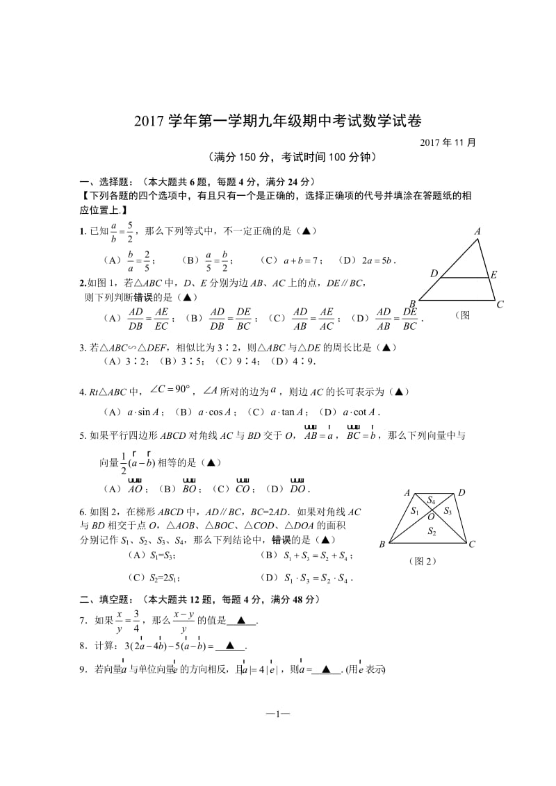 黄浦区2017学年度第一学期九年级期中考试数学试卷_第1页