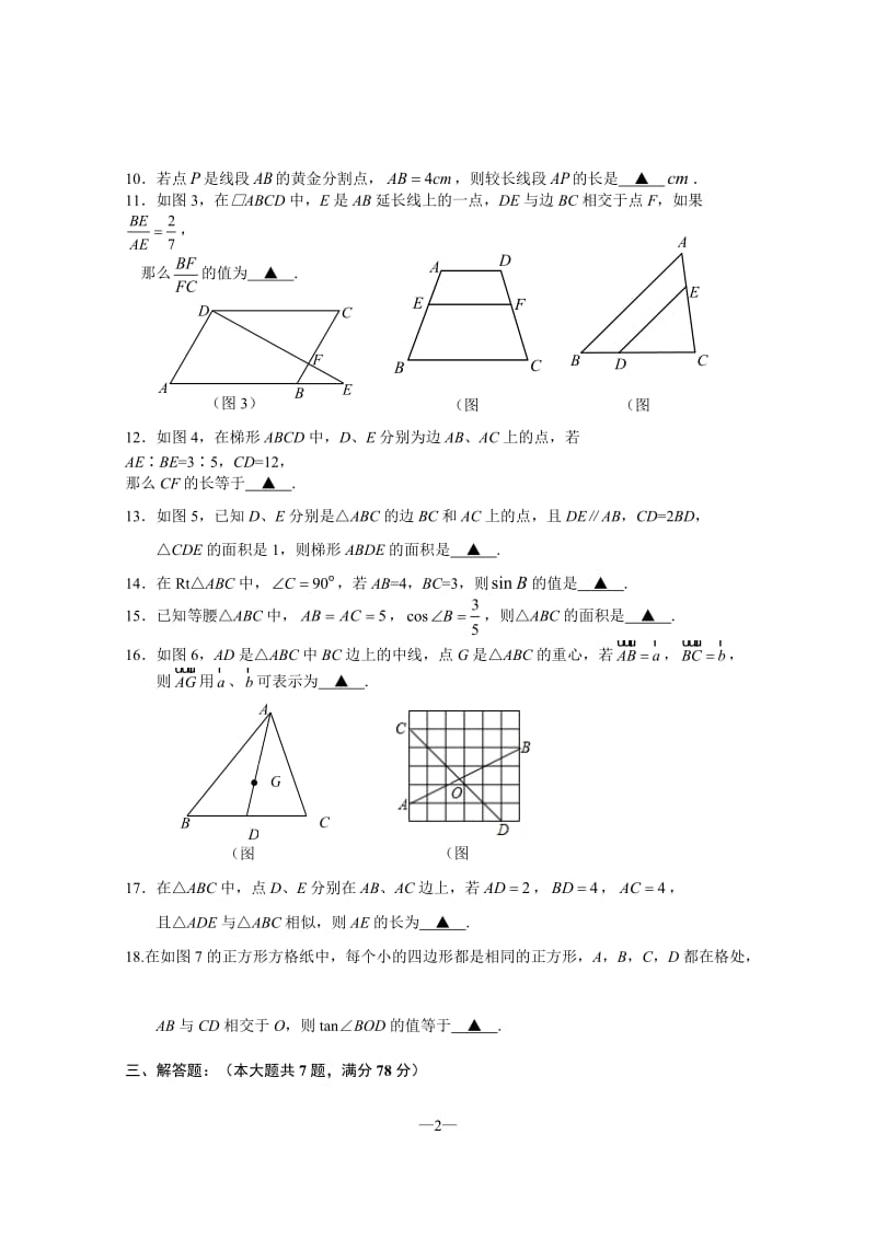 黄浦区2017学年度第一学期九年级期中考试数学试卷_第2页